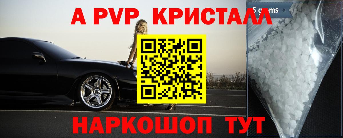A-PVP СК  Alfa_PVP крисы CK  Тобольск  А ПВП кристаллы  Вход с VPN 