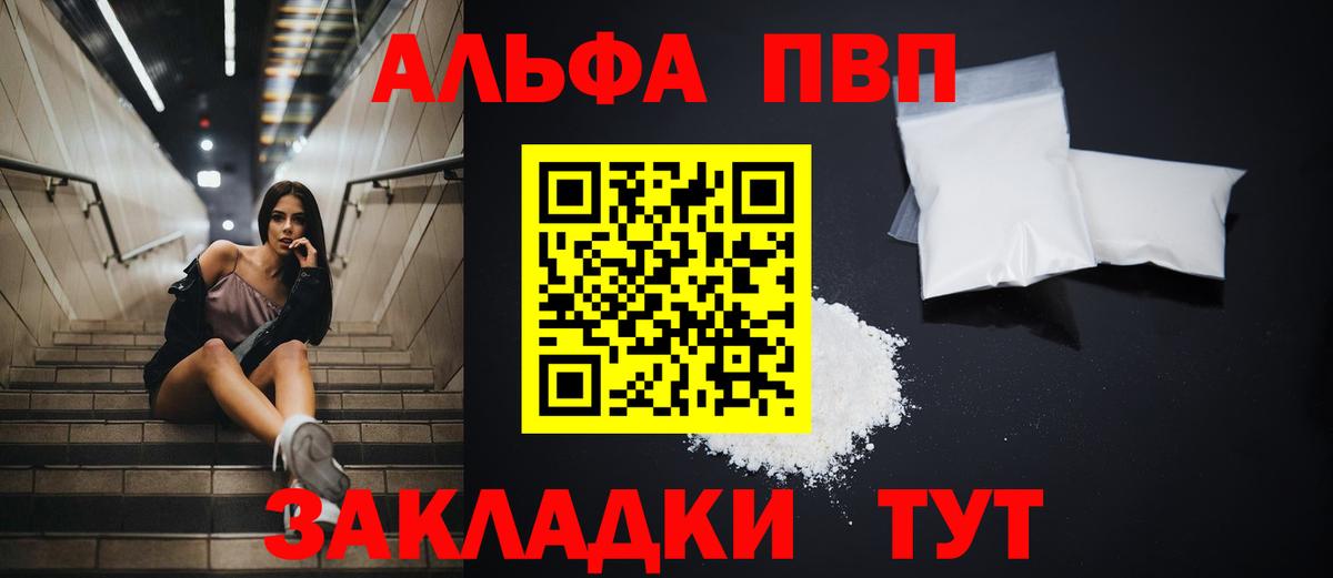 Alpha PVP Соль Тобольск