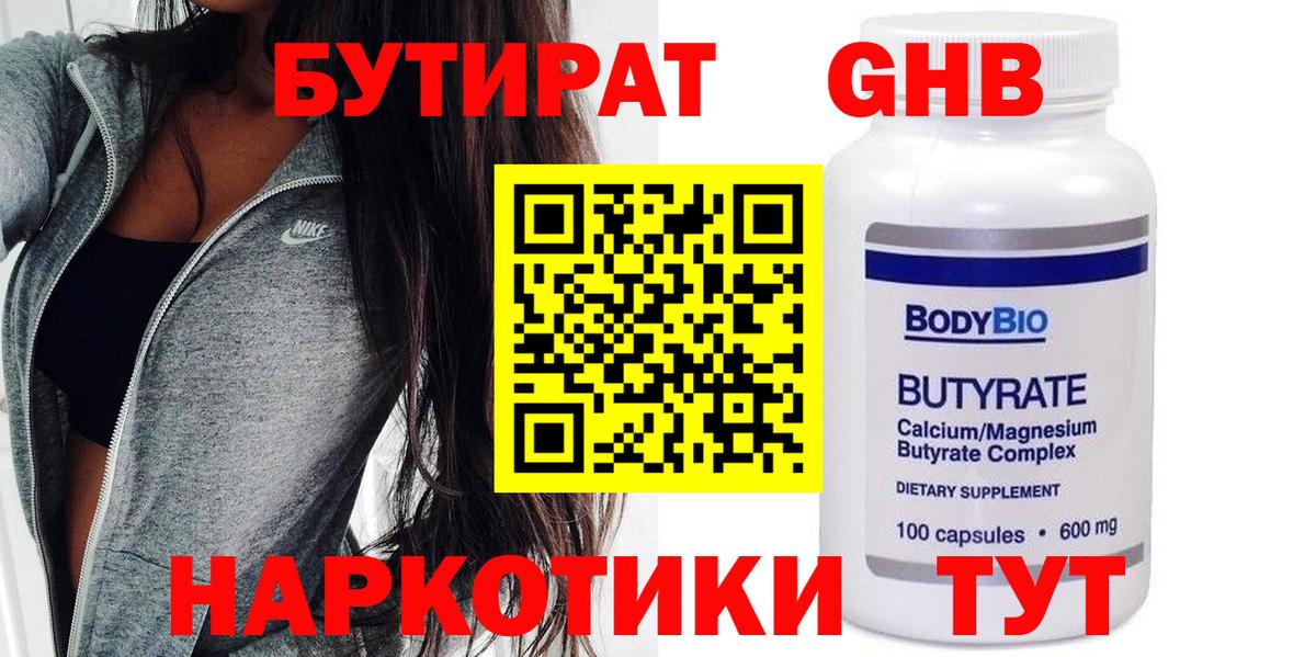 БУТИРАТ  Вход с VPN  Тобольск  БУТИРАТ буратино 