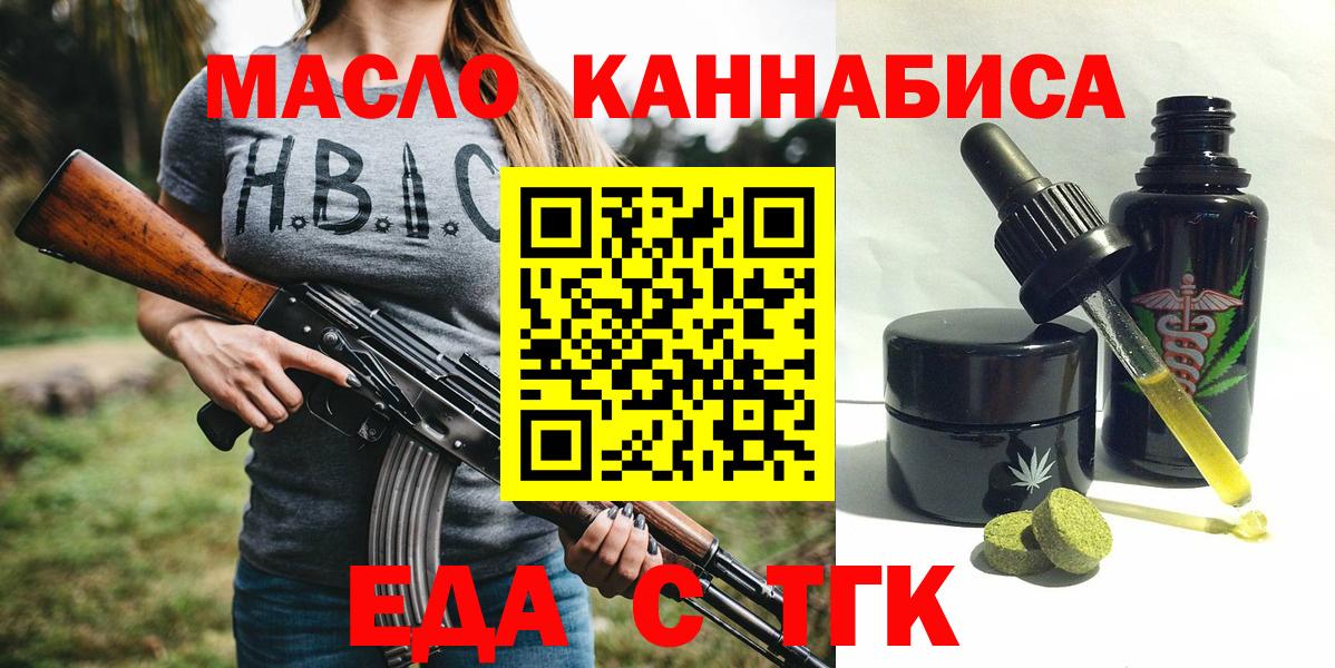 Печенье с ТГК марихуана  Вход с VPN  Тобольск 