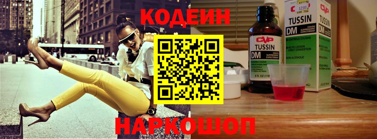 Тобольск  Codein напиток Lean (лин)  Вход с VPN 