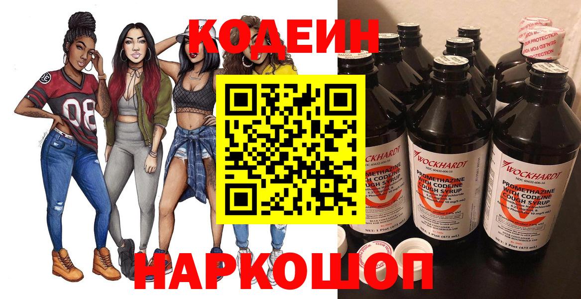 Кодеиновый сироп Lean напиток Lean (лин) Тобольск