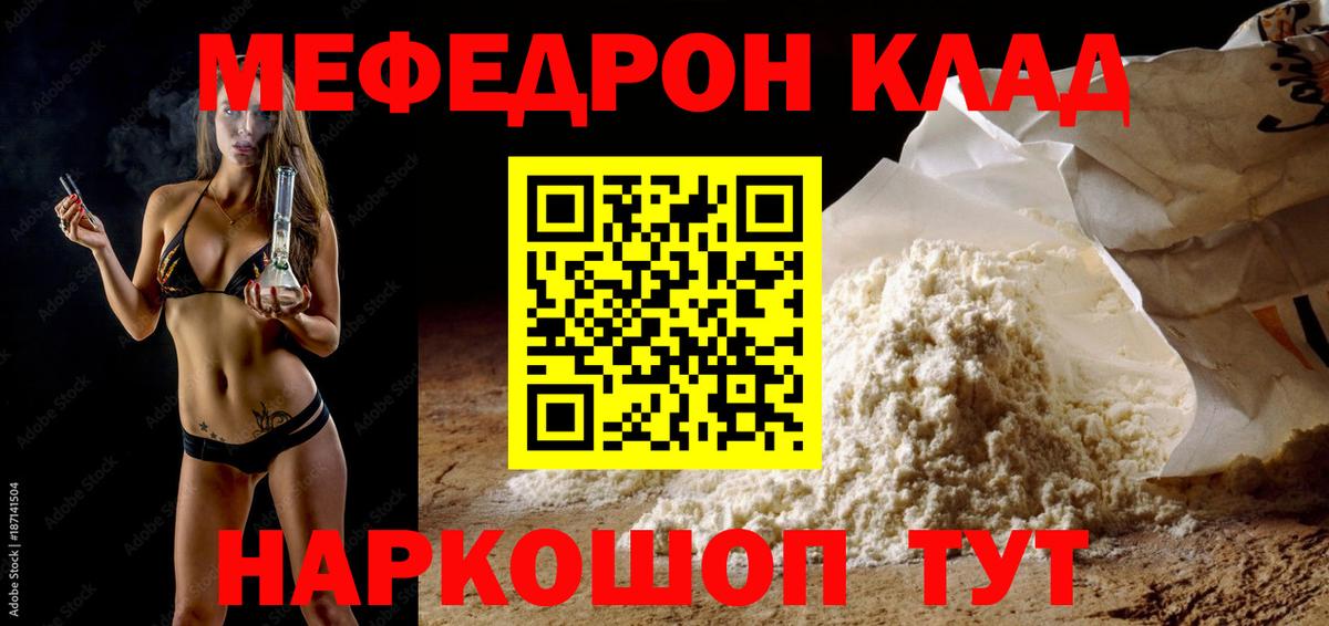 Мефедрон кристаллы  МЯУ-МЯУ VHQ  Меф  Вход с VPN  Тобольск 