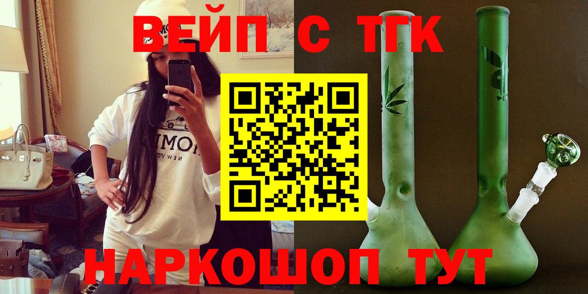 где найти   Вход с VPN  Тобольск  Дистиллят ТГК вейп с тгк 